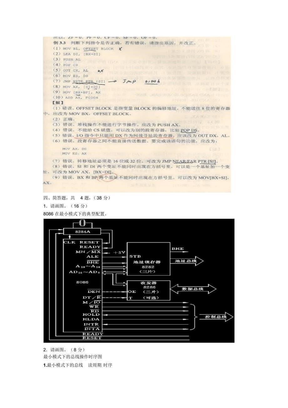 微机原理期末复习试题_第5页