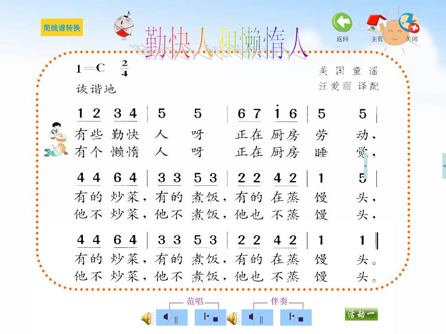 一年级下册音乐课件-第四单元劳动最光荣3-苏少版_第1页