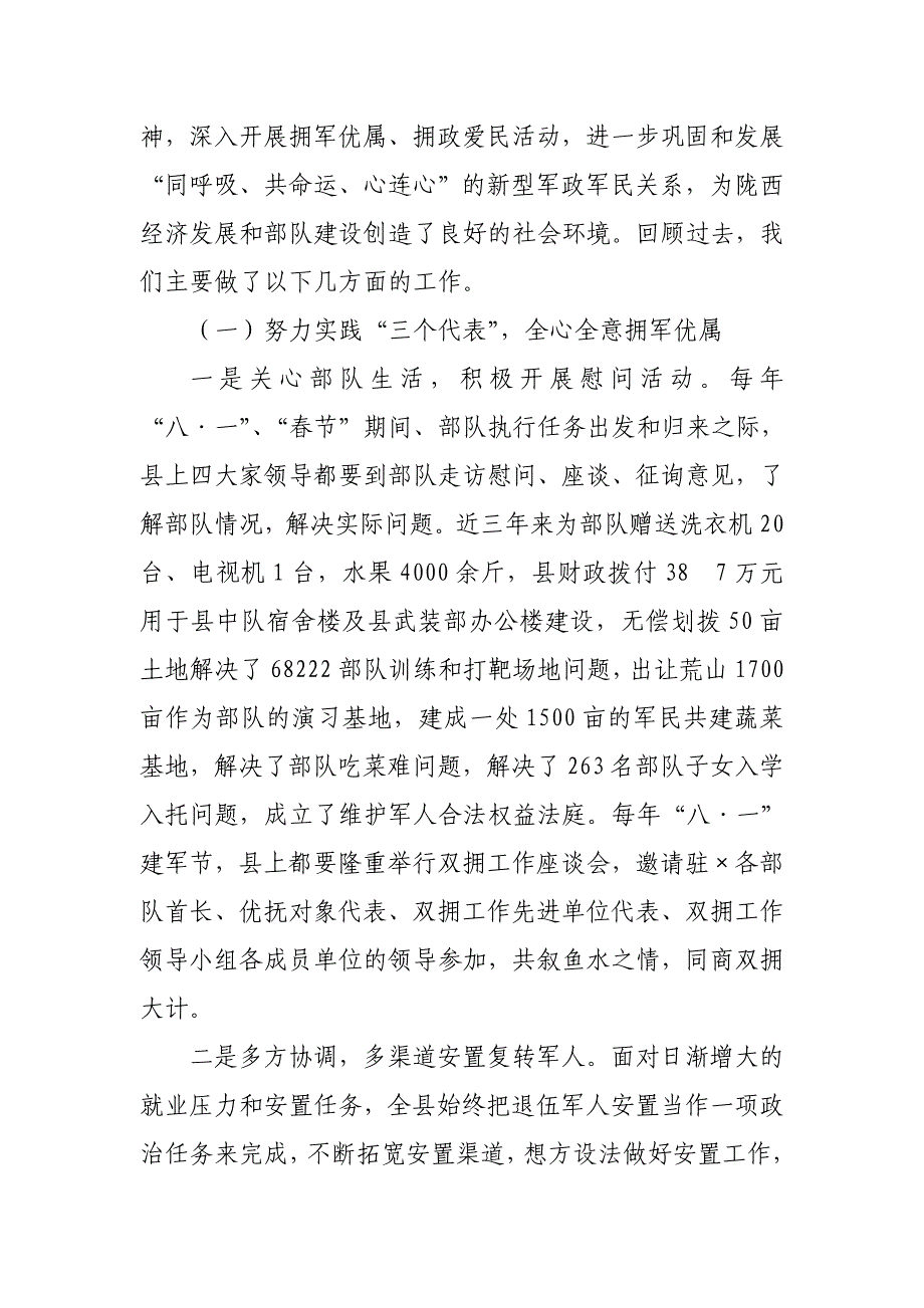 在庆祝建军xx周年暨双拥工作茶话会上的讲话_第2页