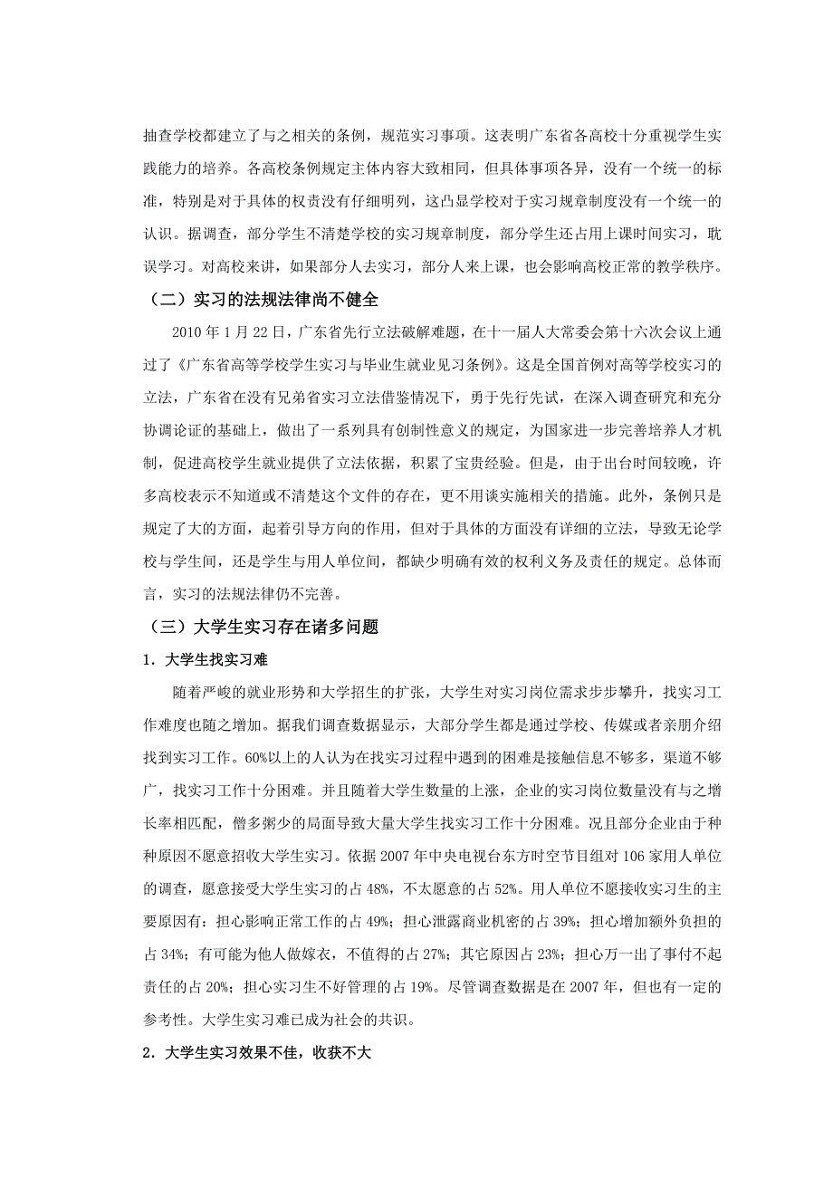 广东省大学生实习现状分析及改善措施_第2页