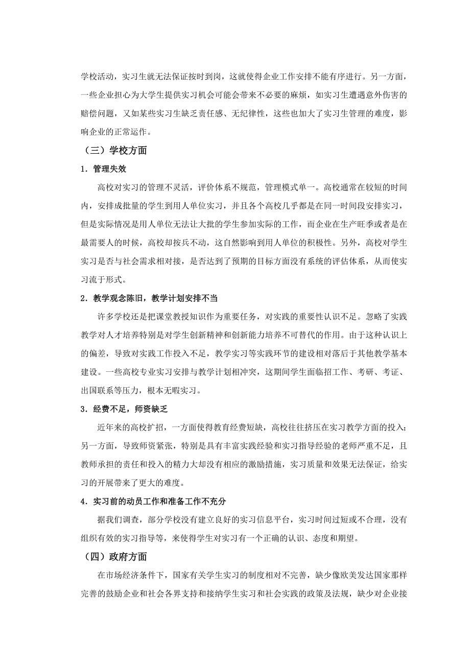 广东省大学生实习现状分析及改善措施_第5页