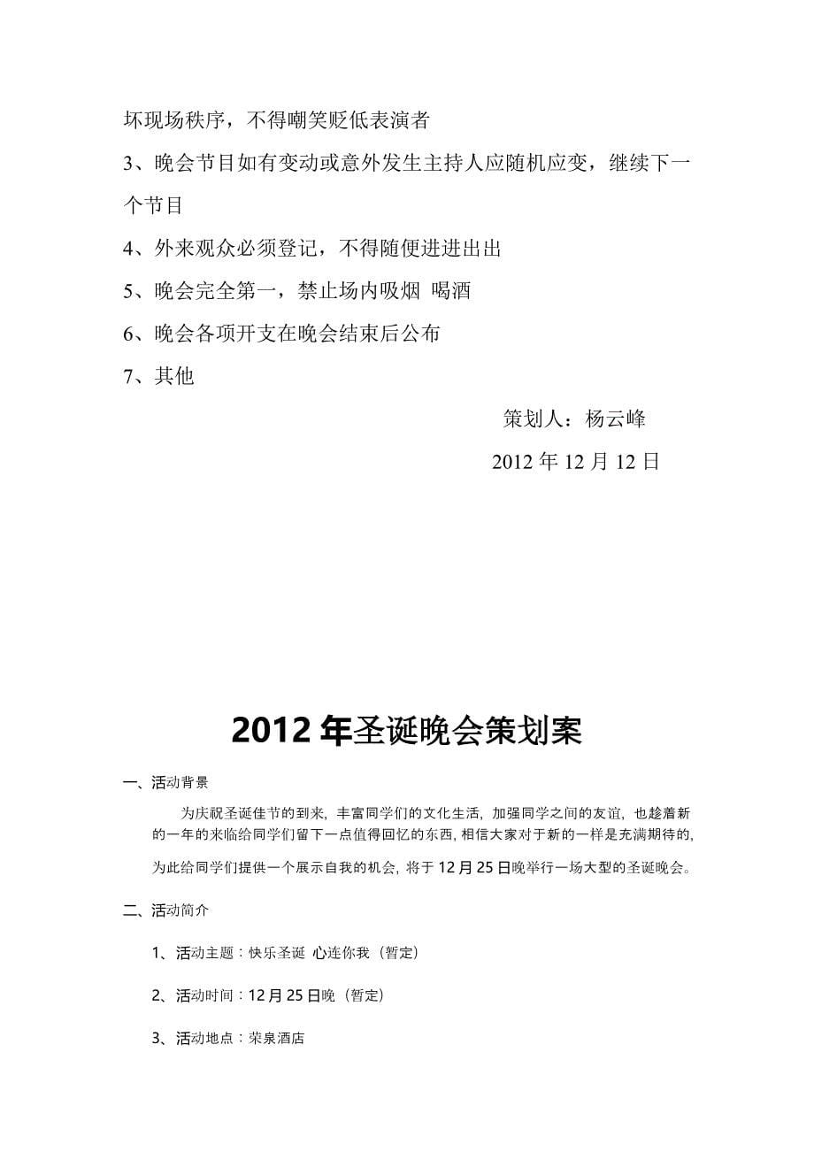 2012圣诞晚会策划书_第5页