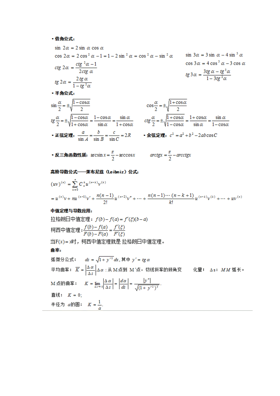 成人高考高数二公式大全_第2页