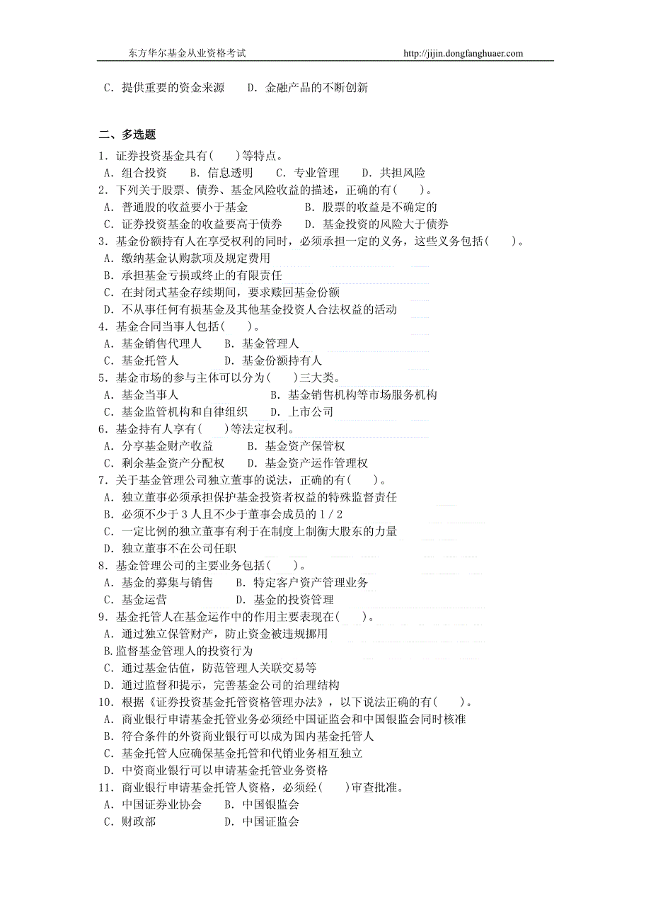 基金销售资格考试第二章练习题_第4页