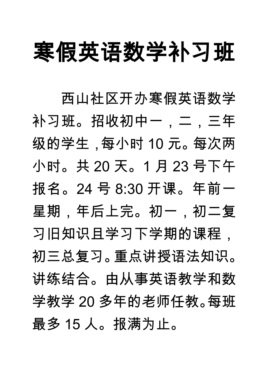 寒假英语数学补习班_第1页