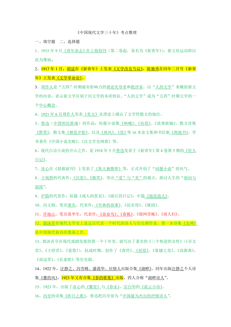 2017中国现代文学三十年考试整理附答案_第1页