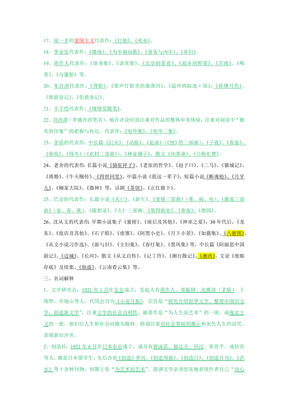 2017中国现代文学三十年考试整理附答案_第2页