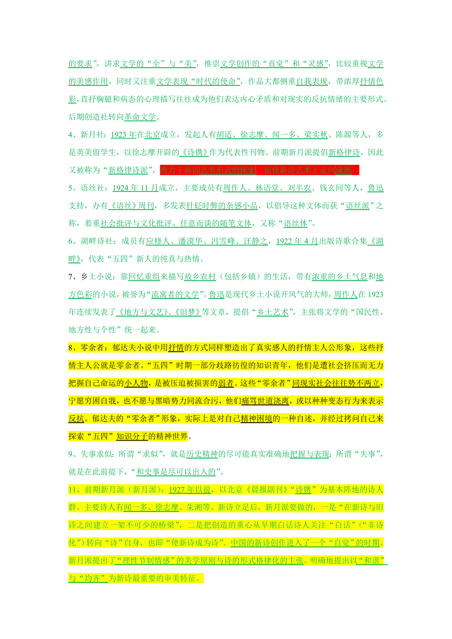 2017中国现代文学三十年考试整理附答案_第3页