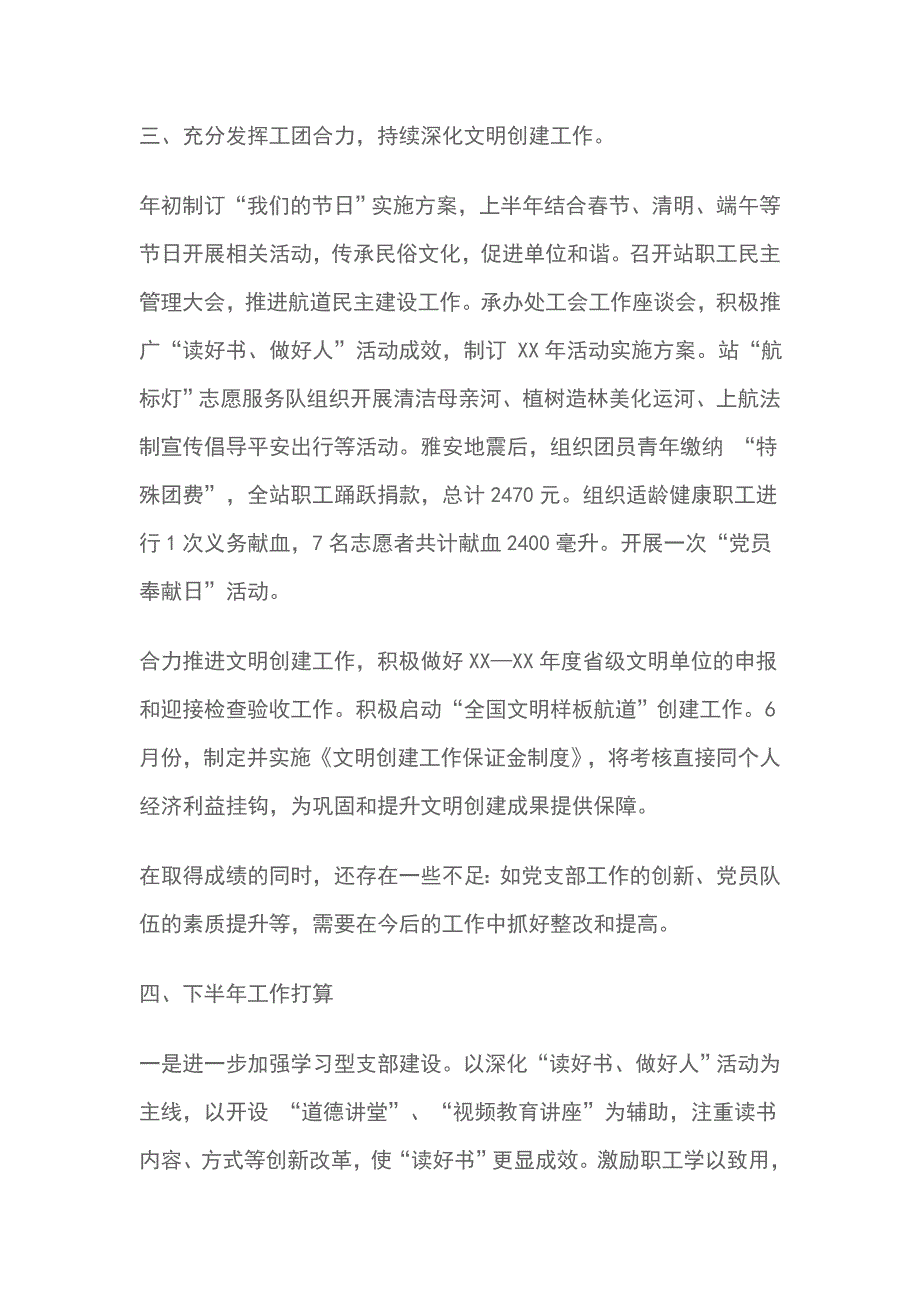 2018年党支部上半年党建工作总结报告及下半年工作计划样本_第4页