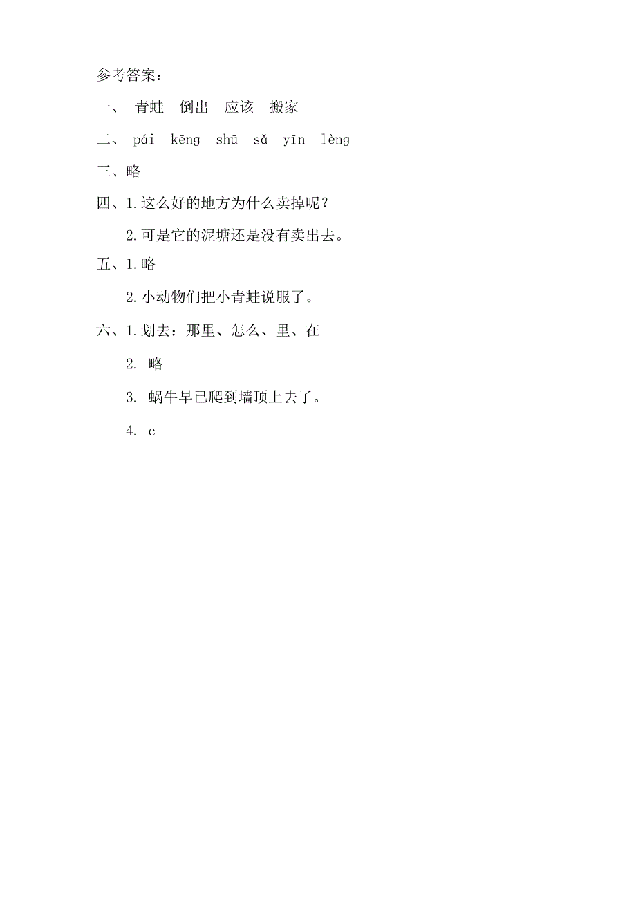 二语下21.《青蛙卖泥塘》【当堂达标题】_第3页