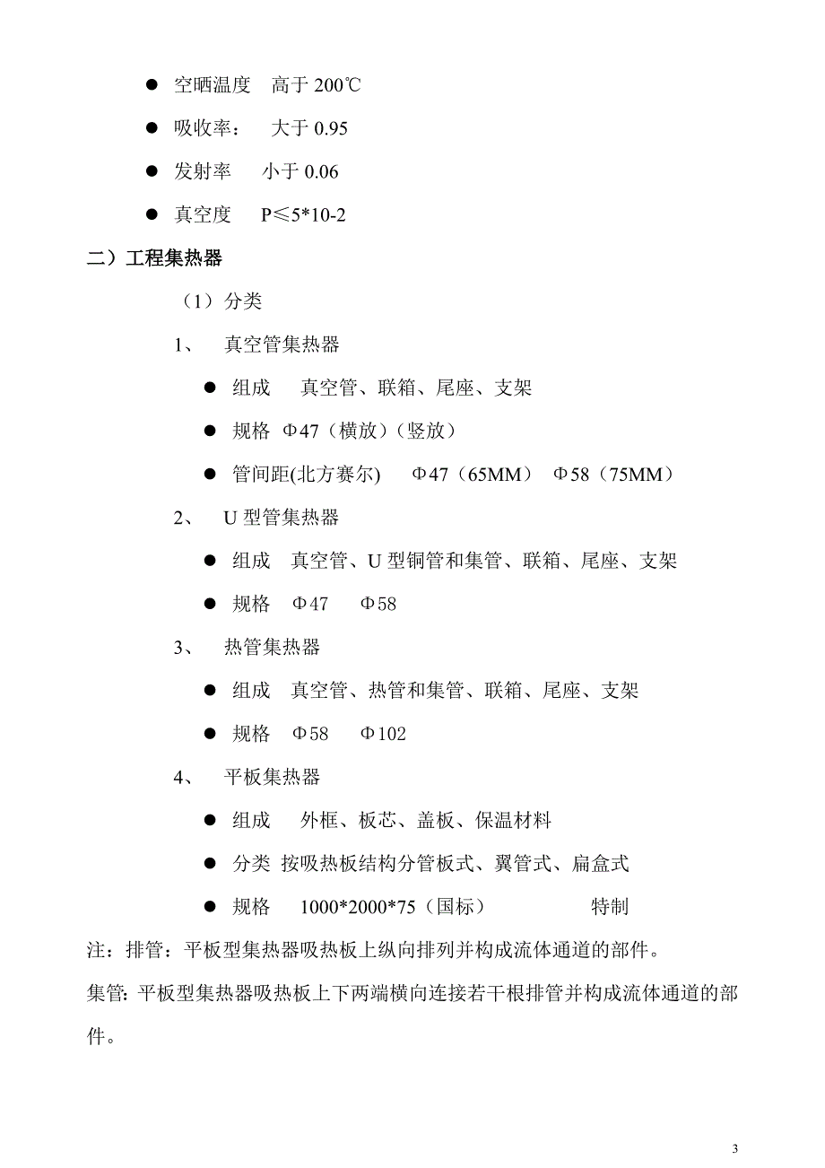 太阳能热水工程公司销售工程师培训资料_第3页