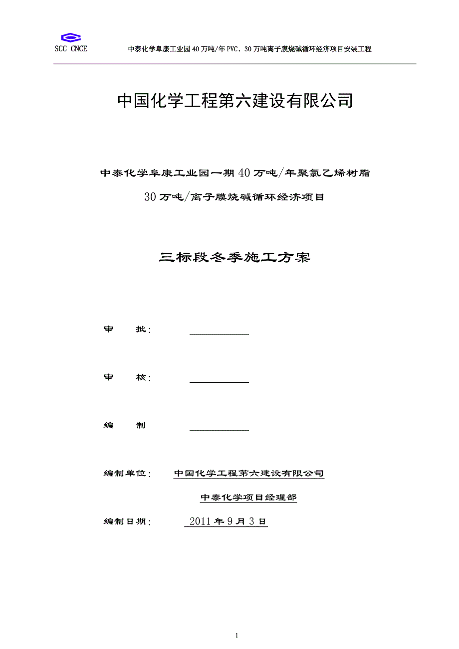 三标段冬季施工方案_第1页