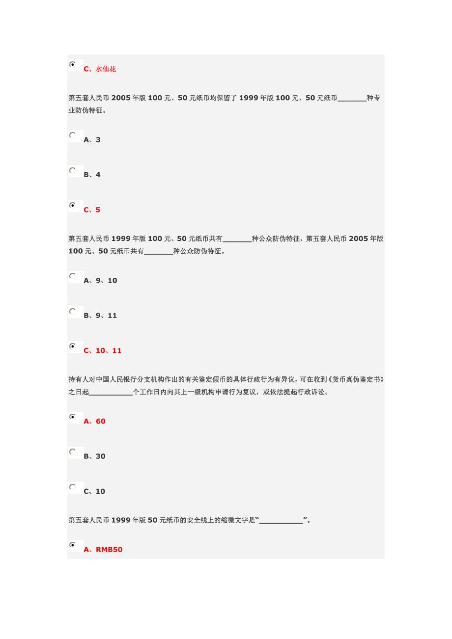 反假币考试题5_第3页