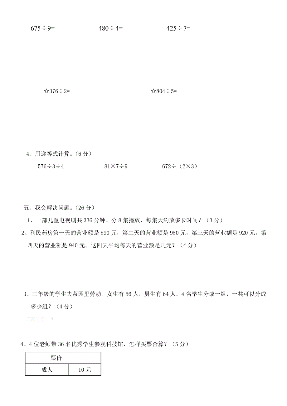 三年级下语文期中试题人教版三年级（下册）数学期中练习人教新课标_第3页