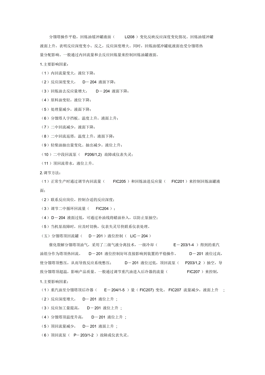 分馏岗位操作法_第3页