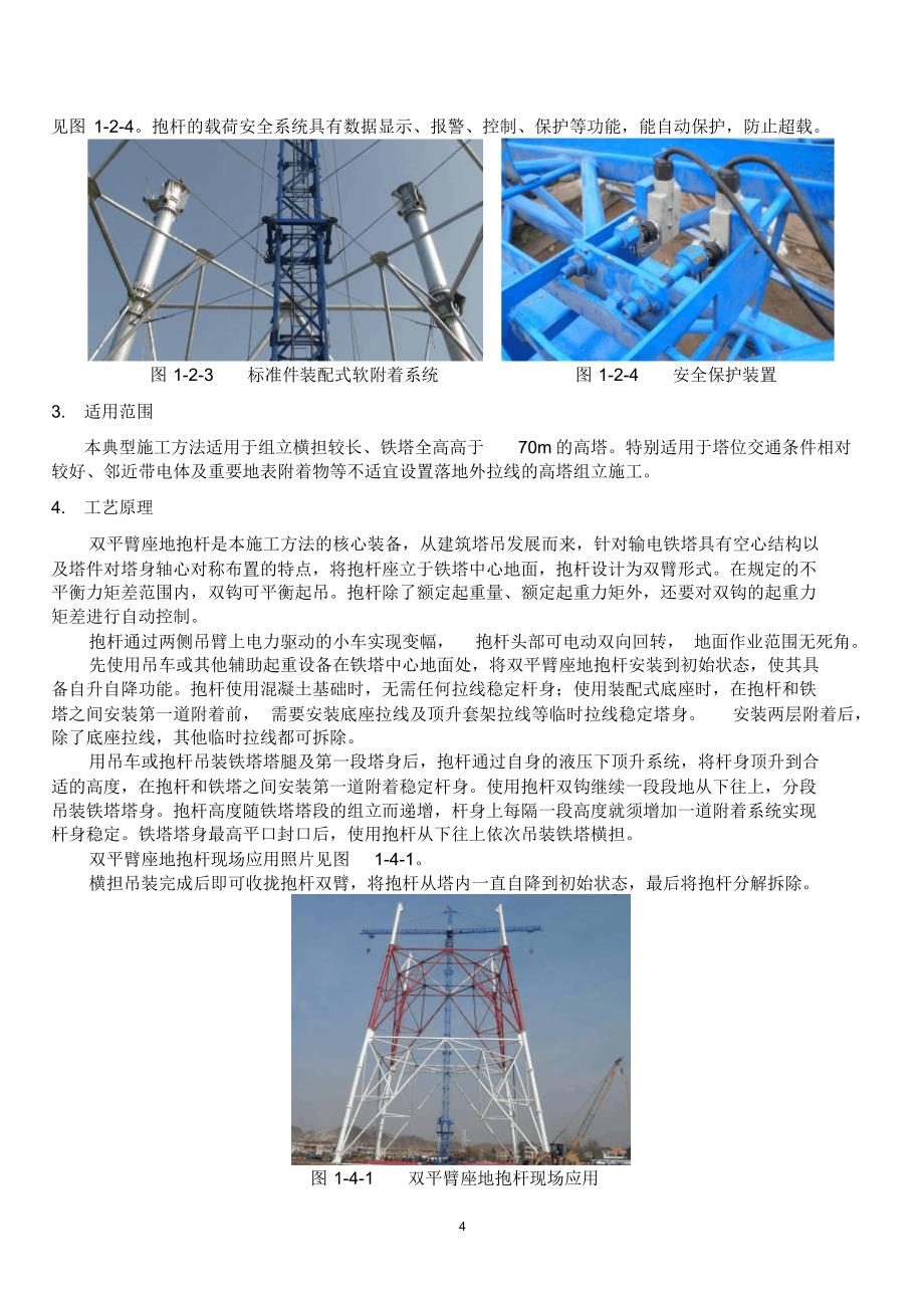 双平臂座地抱杆组塔典型施工方法--终稿_第4页