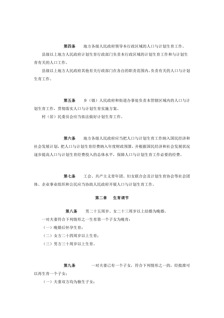 【官方版】福建省人口与计划生育条例_第2页