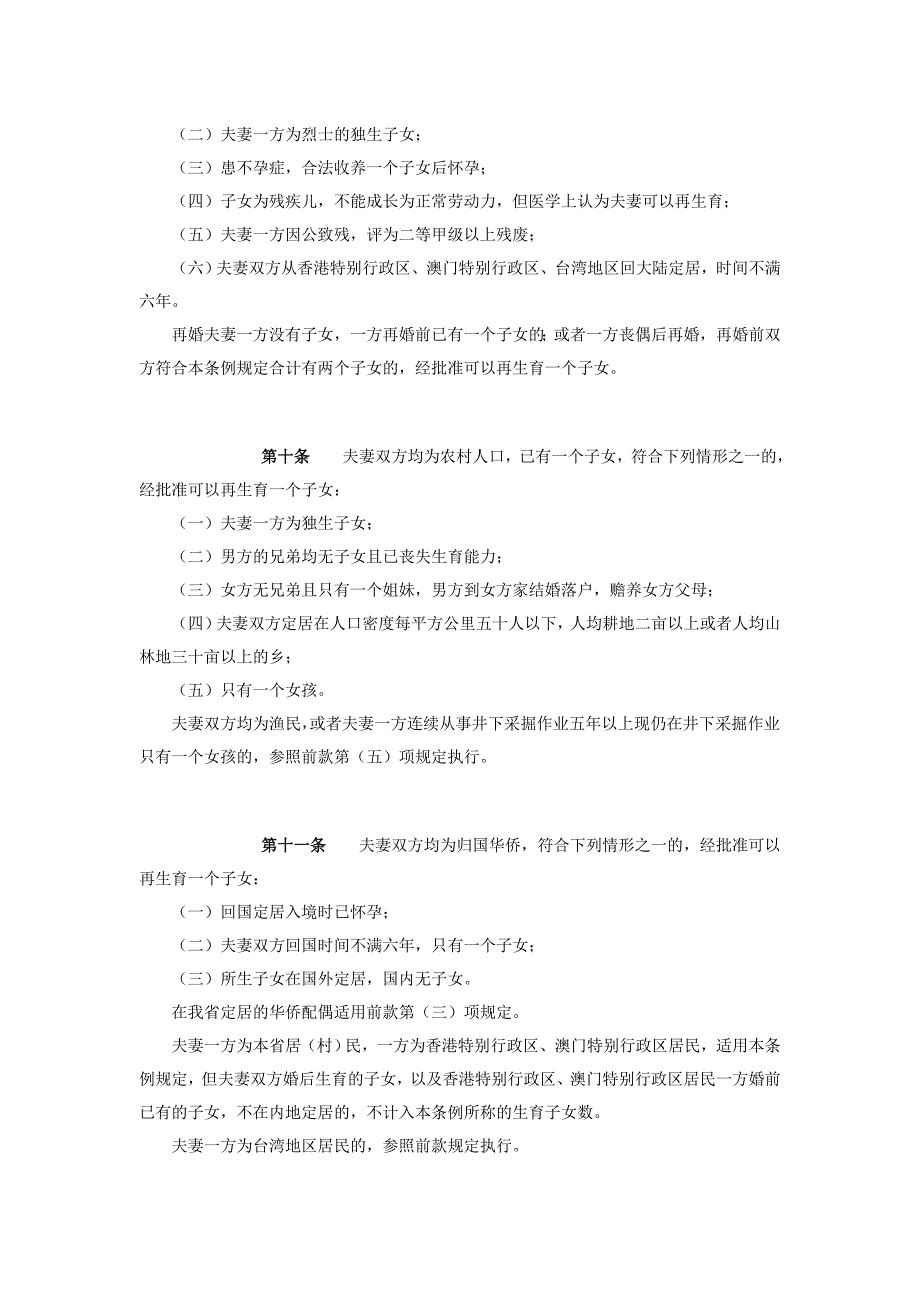 【官方版】福建省人口与计划生育条例_第3页