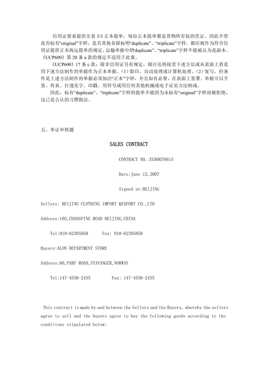 国际商务单证员资格认证考试试卷2012-10答案_第2页