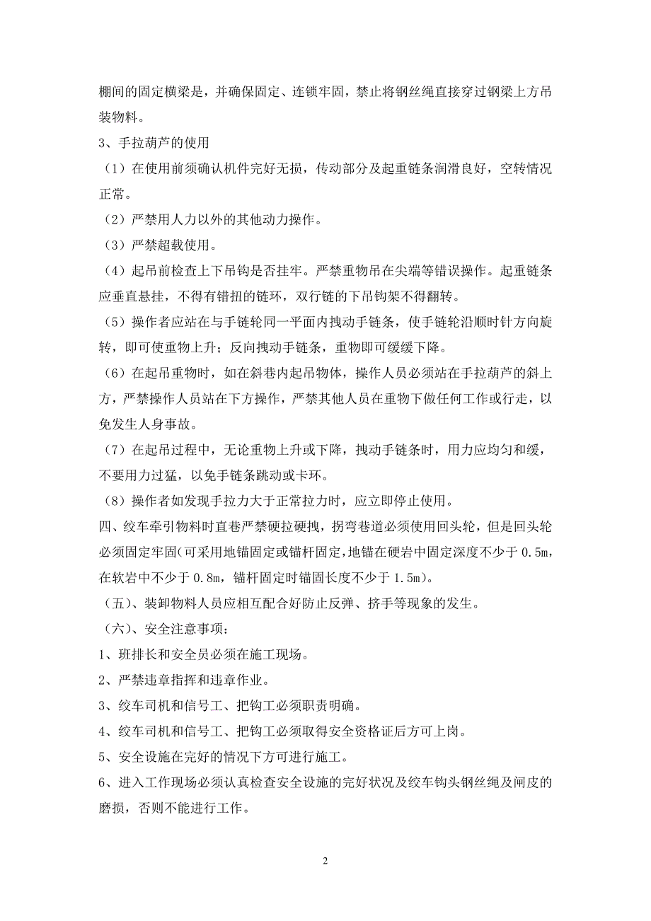 掘二(1)队2012年5月份隐患排查治理情况运输_第2页