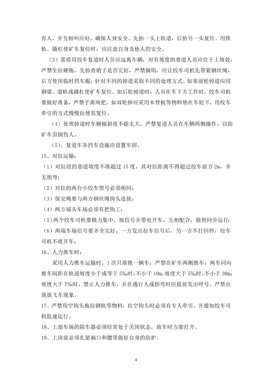 掘二(1)队2012年5月份隐患排查治理情况运输_第4页