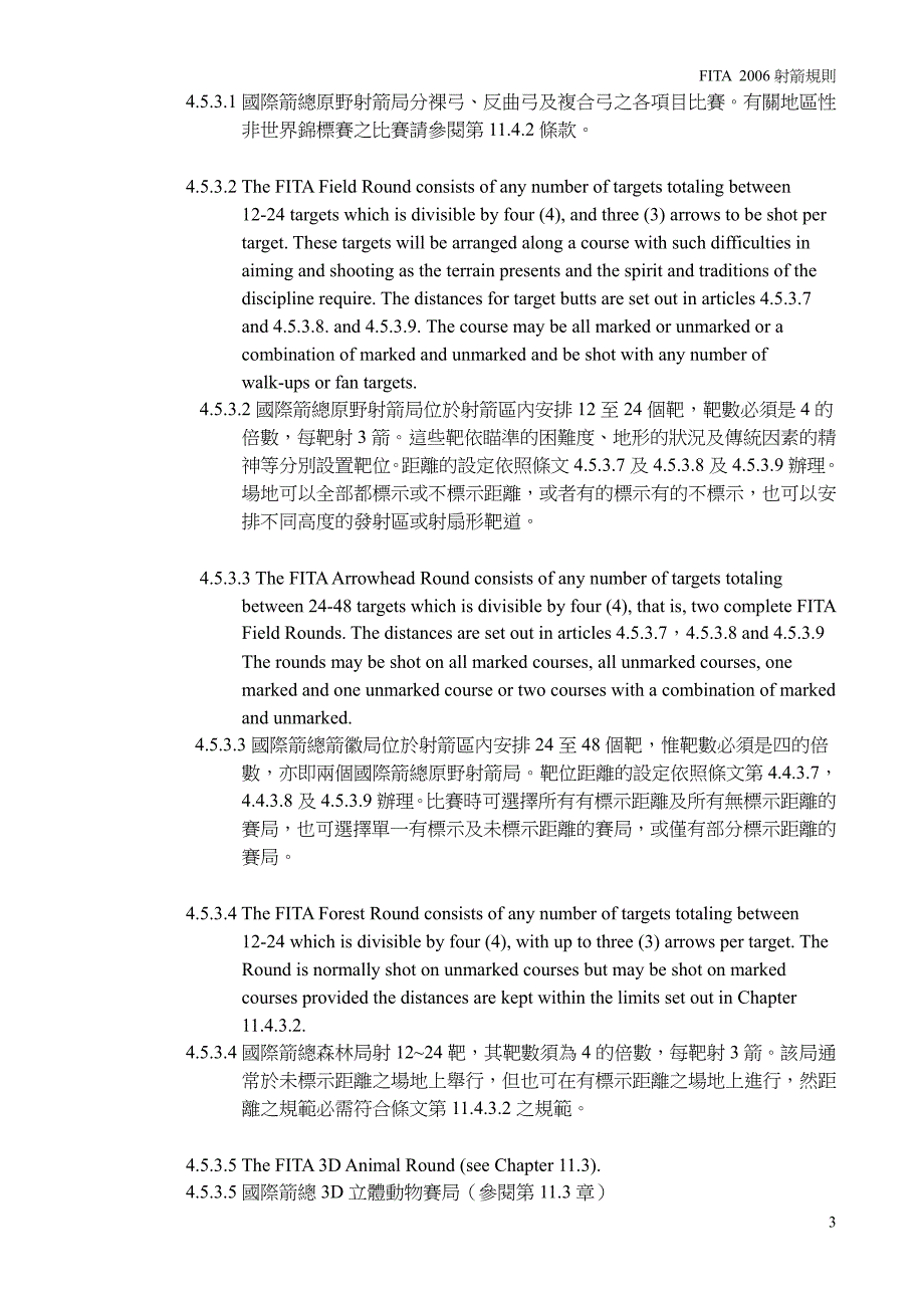 2006射箭规则_第3页