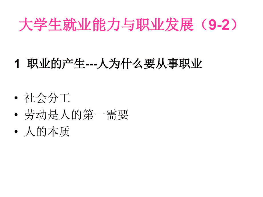 2011春季东校区选修课后4讲_第3页