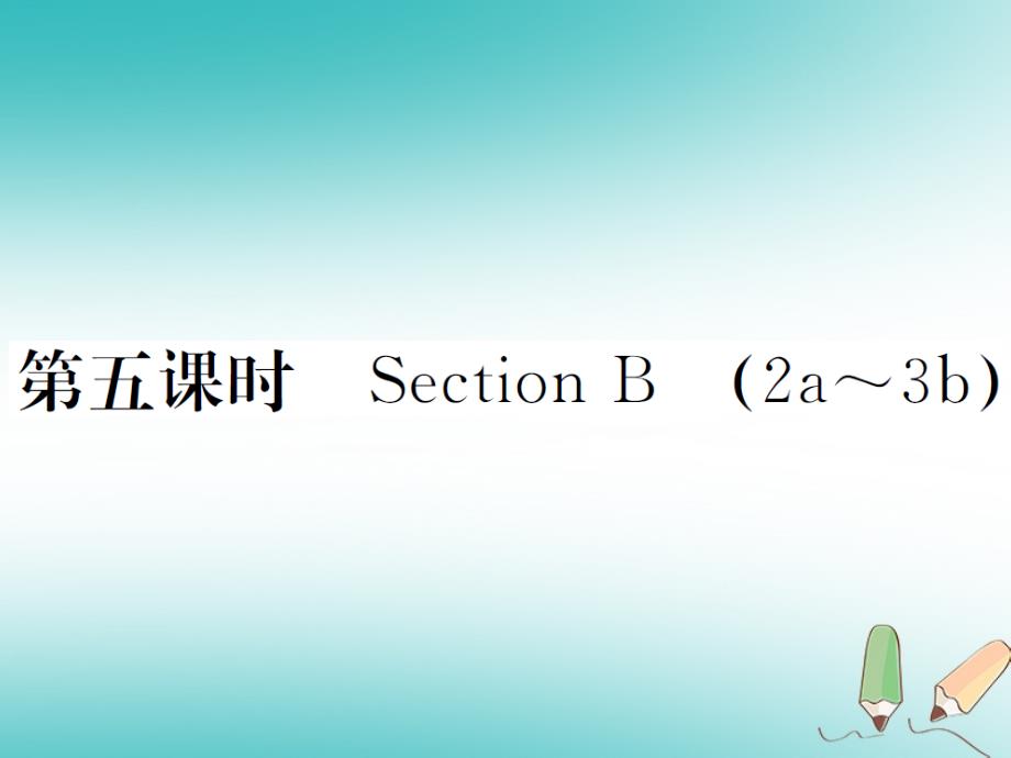 通用2018秋九年级英语全册unit10you’resupposedtoshakehands第5课时习题课件新版人教新目标版_第1页