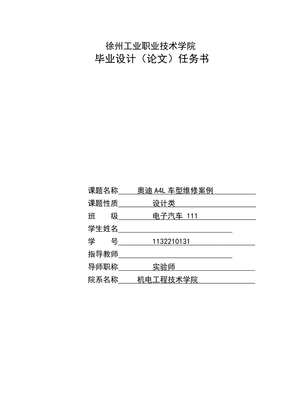 毕业设计（论文）：奥迪A4L车型维修案例_第2页