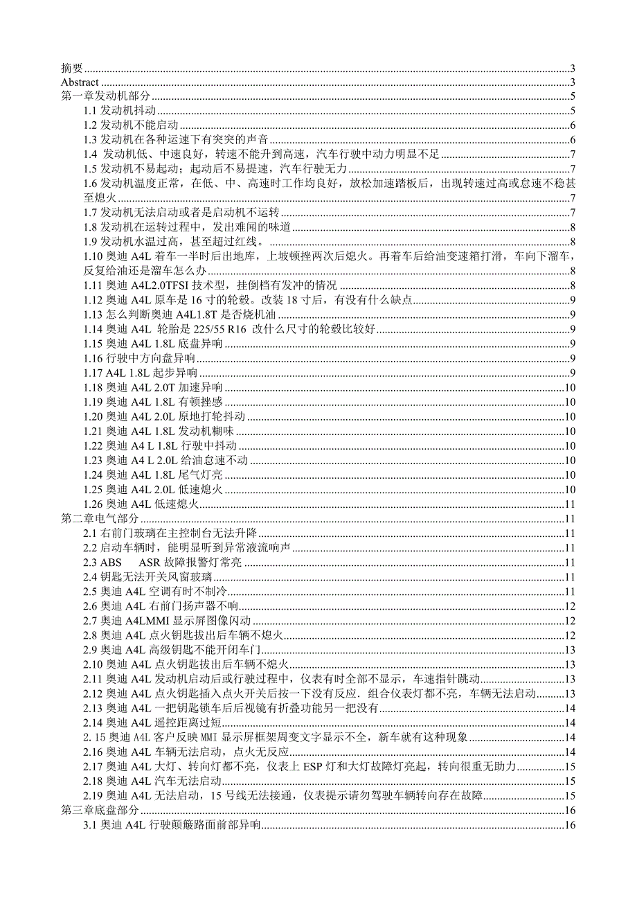 毕业设计（论文）：奥迪A4L车型维修案例_第4页