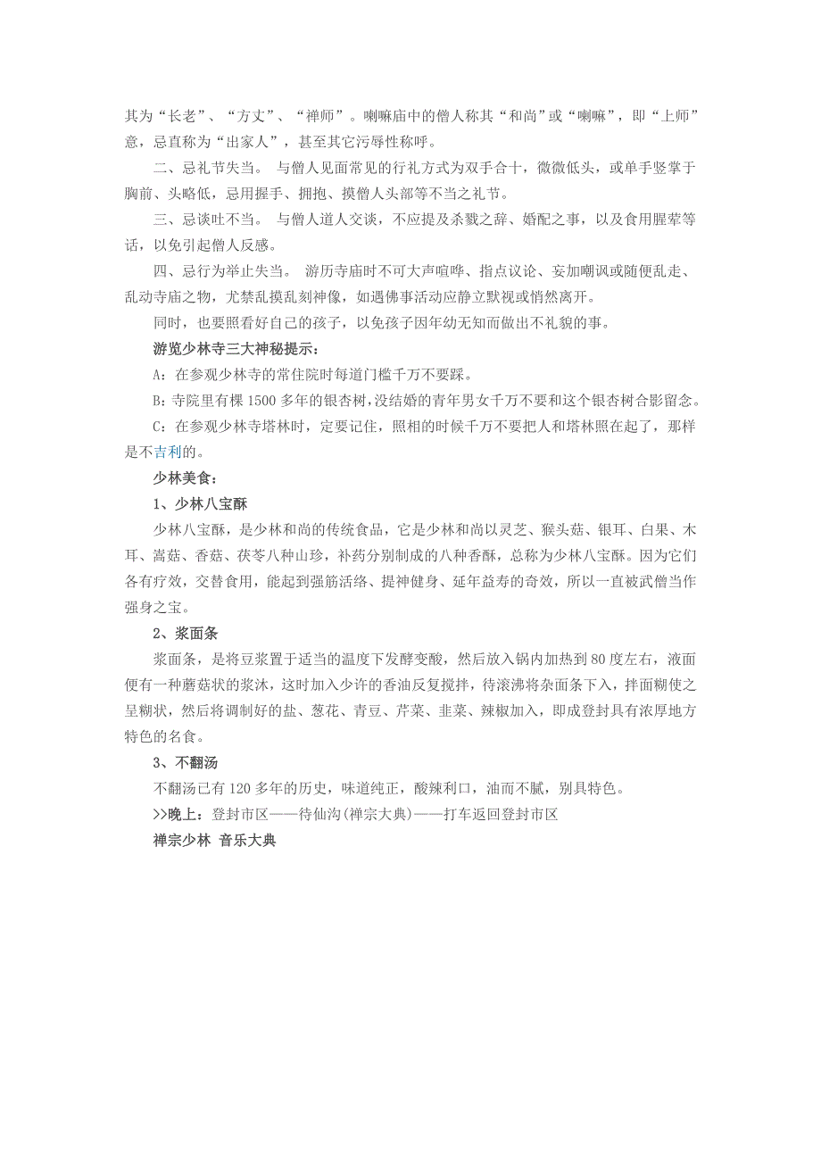 【暑假去哪里】登封洛阳二日游攻略_第3页