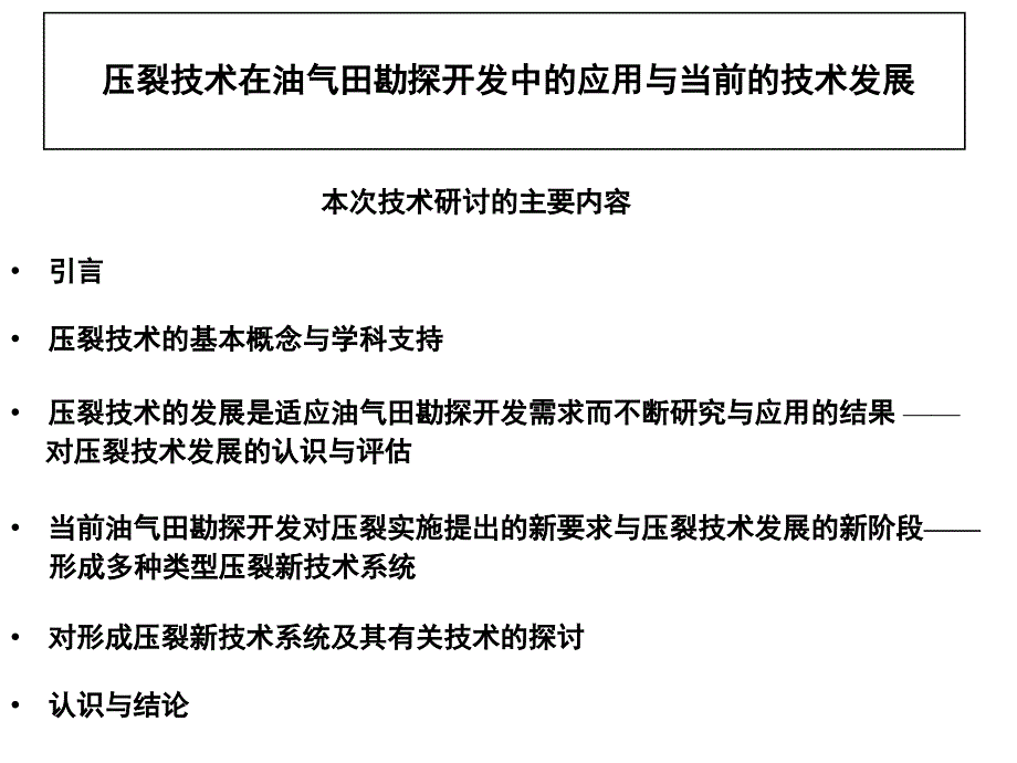 压裂技术在油气田勘探开发中的应用_第4页