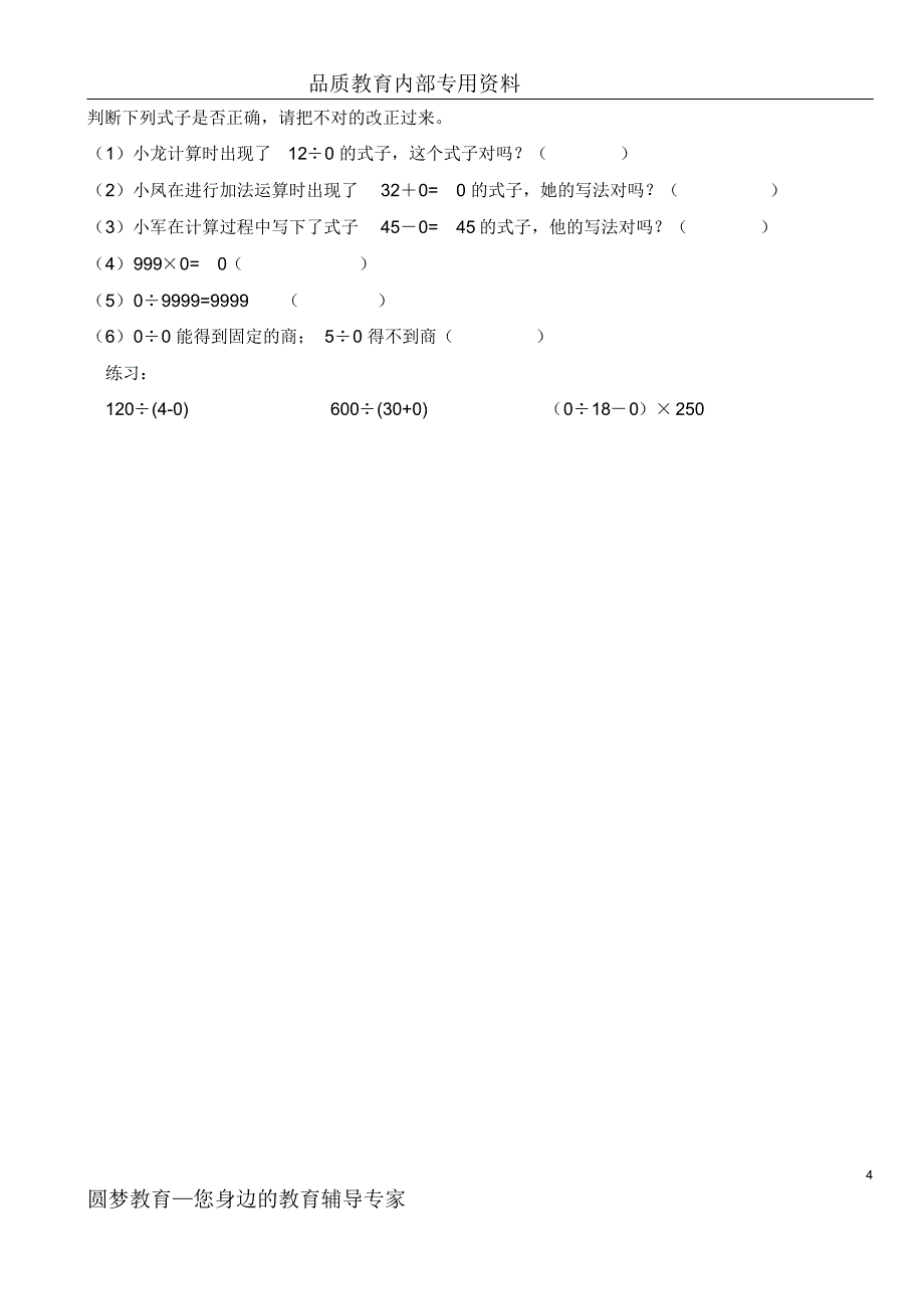 四升五数学教材_第4页