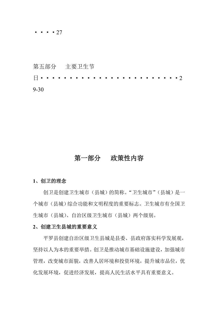 平罗县创建自治区卫生县城宣传手册_第5页