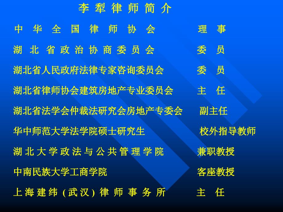 房地产法律ppt_第2页