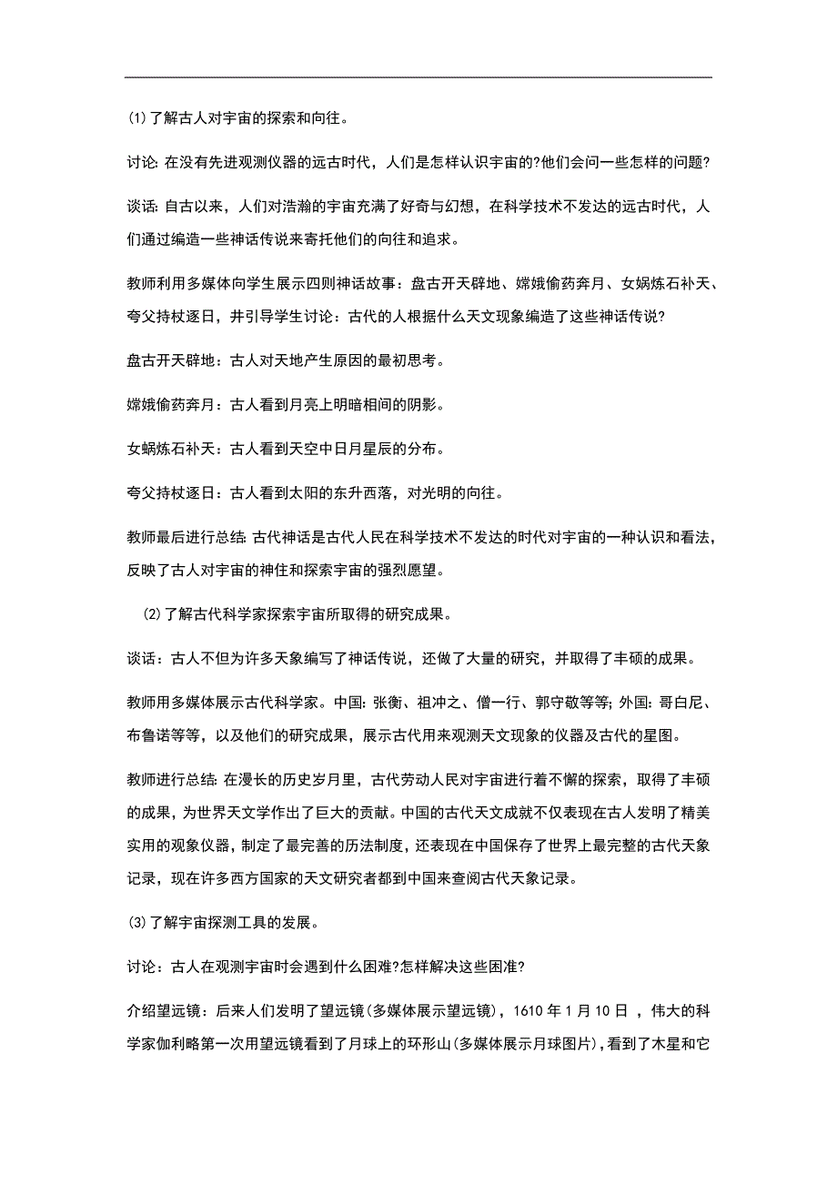 六年级下科学课件《探索宇宙》教案2x教科版（三起）_第2页