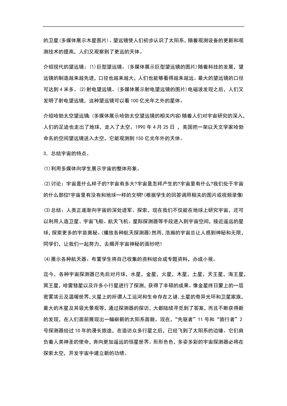 六年级下科学课件《探索宇宙》教案2x教科版（三起）_第3页