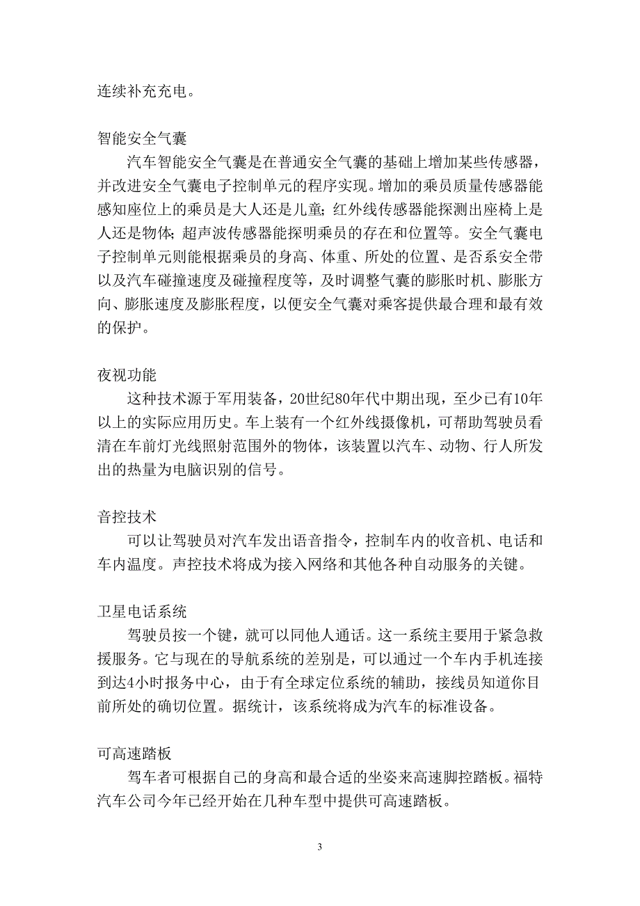 未来汽车发展方向的个人见解_第3页