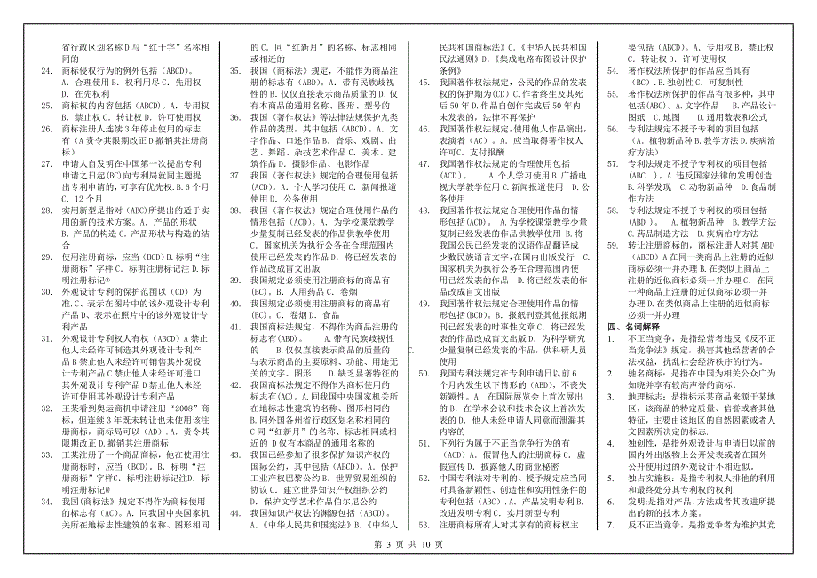 《知识产权法》开本期末复习资料_第3页