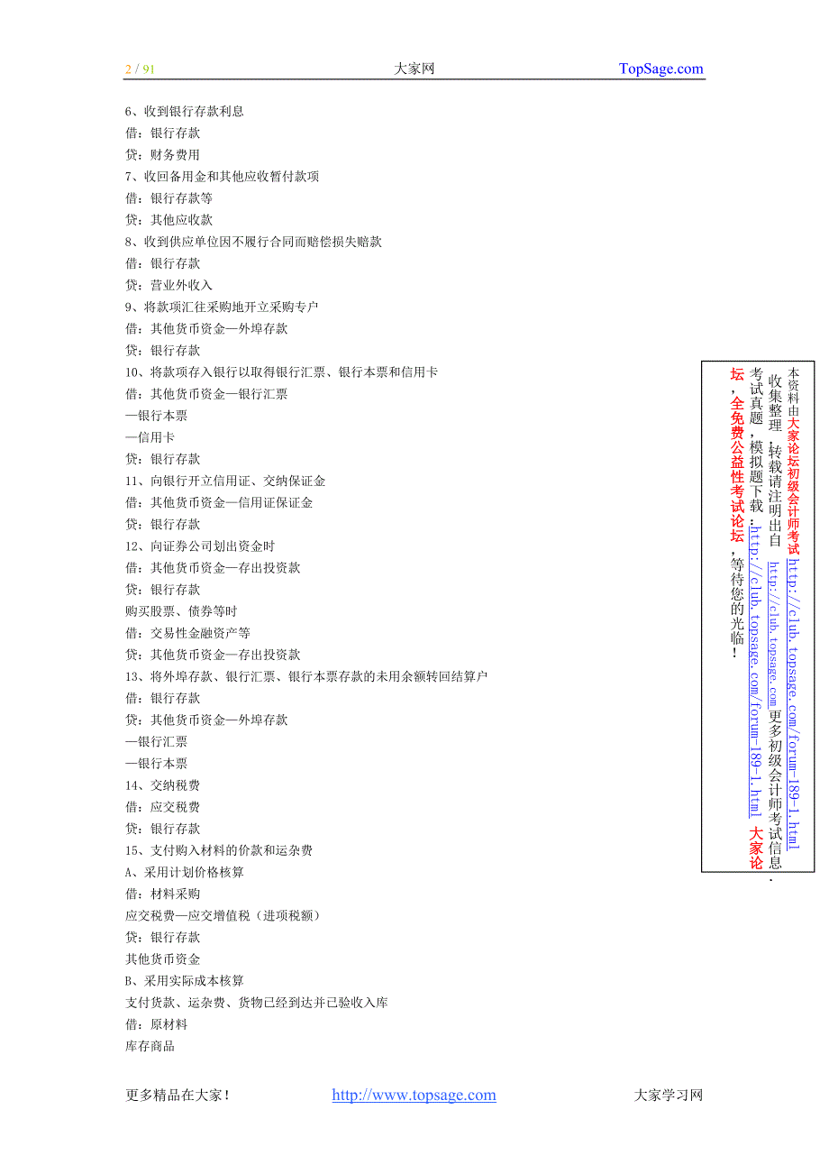 初级会计师实务分录汇总_第2页