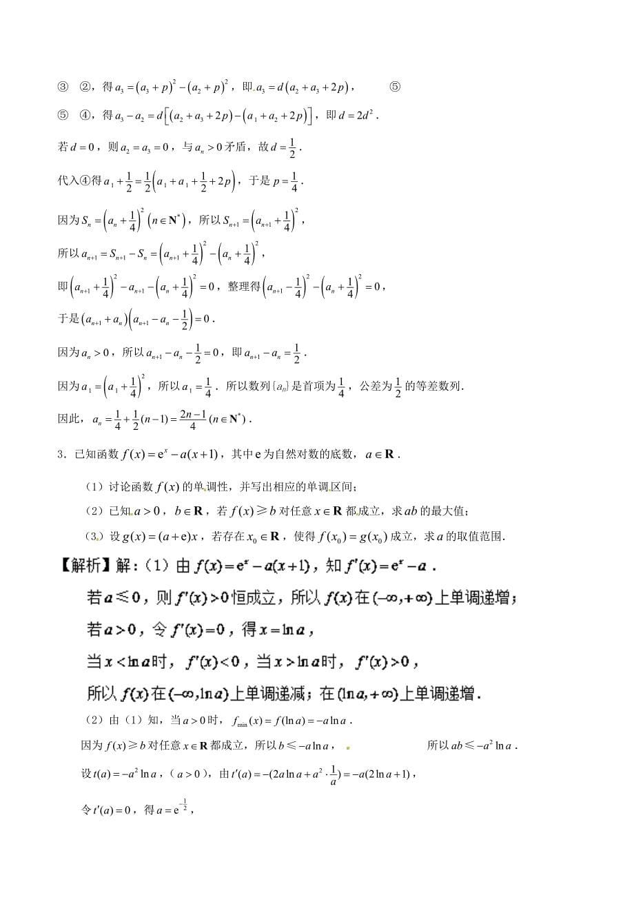 2018高考数学备考百日闯关江苏专版专题3.1新题原创强化训练附解析一_第5页