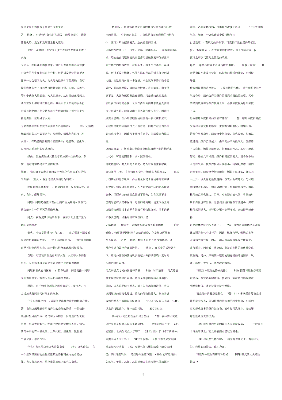 基础知识试题1_第1页