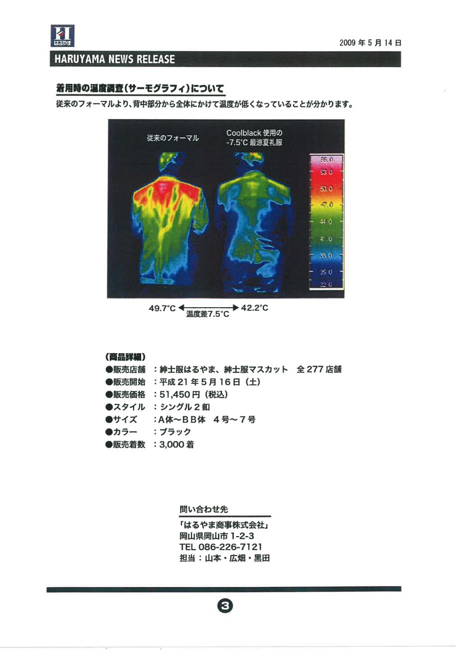 「-7.5℃最涼夏礼服」を発売′_第3页