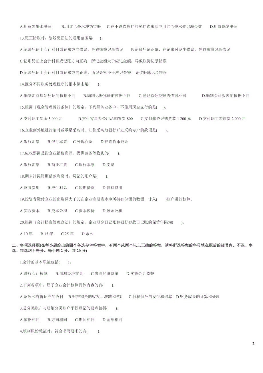 2012年会计基础改版(1)_第2页