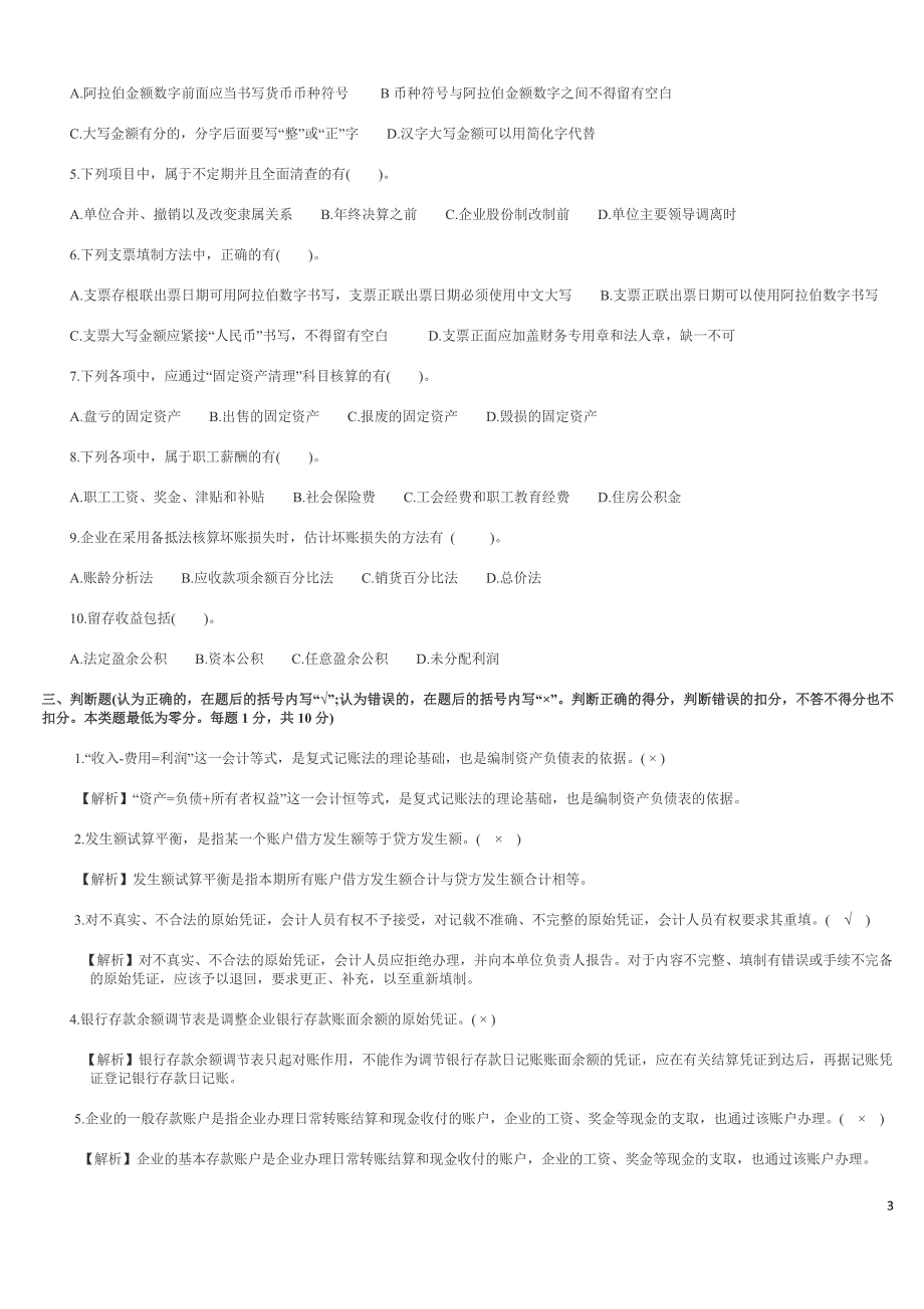 2012年会计基础改版(1)_第3页