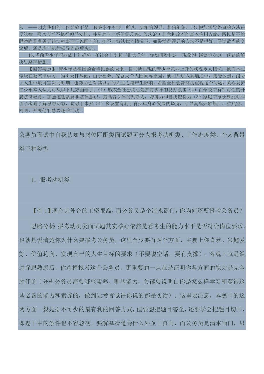 天津考试面试考前阅读资料_第3页