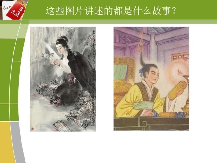 珍惜时间是成功的前提ppt课件_第5页