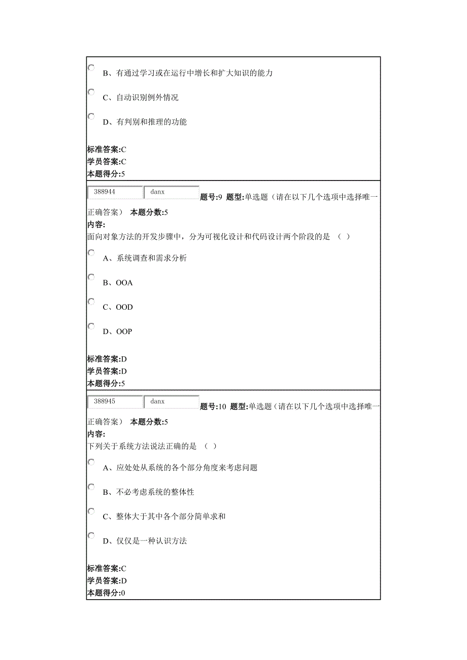 2016北语《管理信息系统》作业4答案_第4页