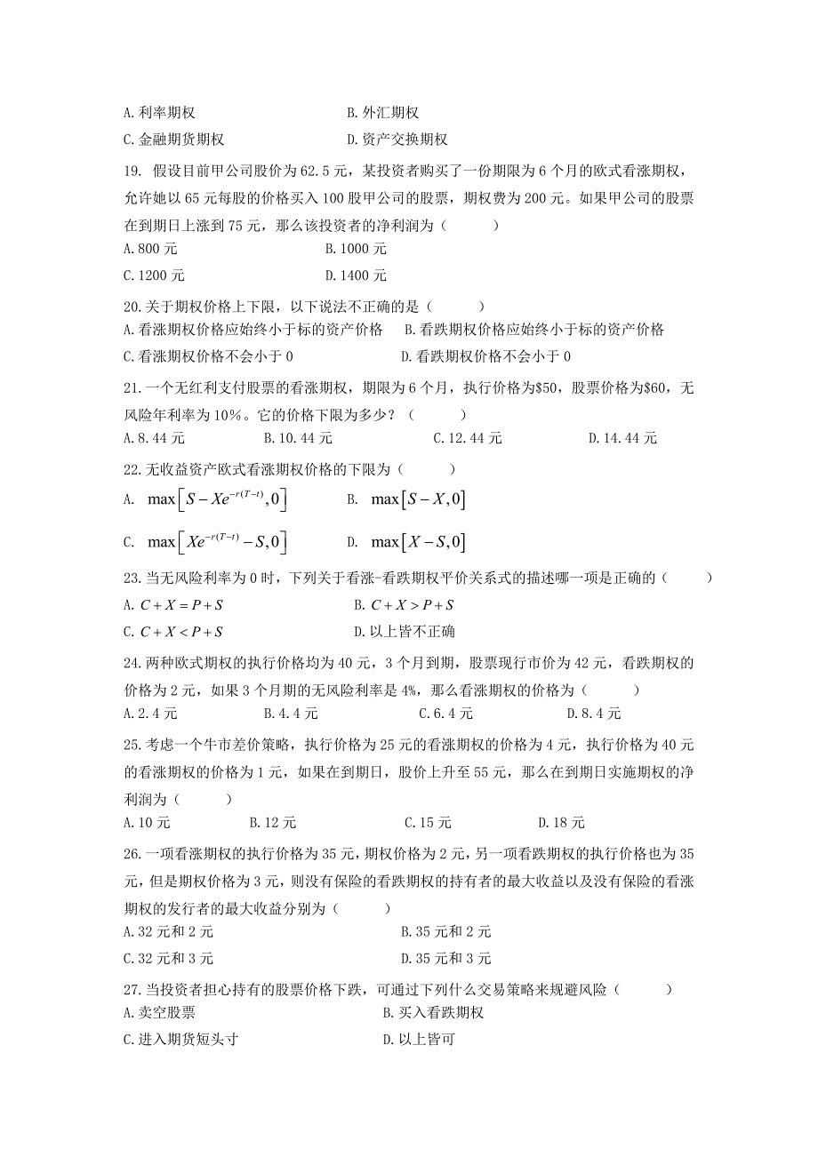 2017上财投资学第12章期权(修订稿)习题集和答案_第4页