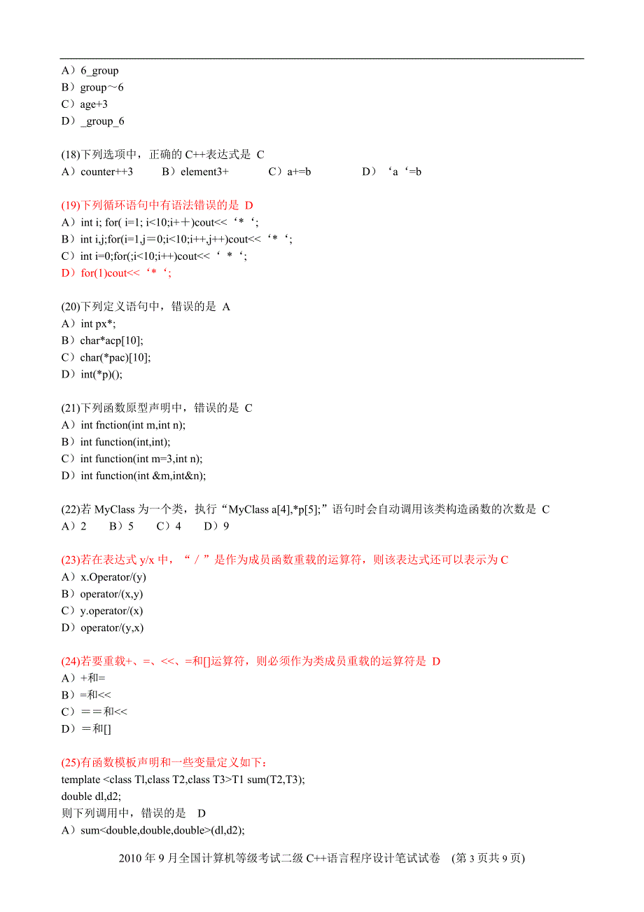 2010年9月全国计算机等级考试二级c++笔试试卷_第3页